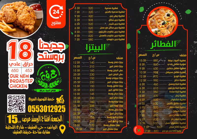 فلافل أضواء عرفة