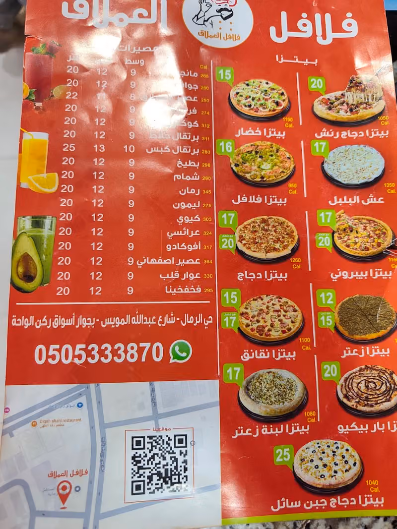 فلافل العملاق