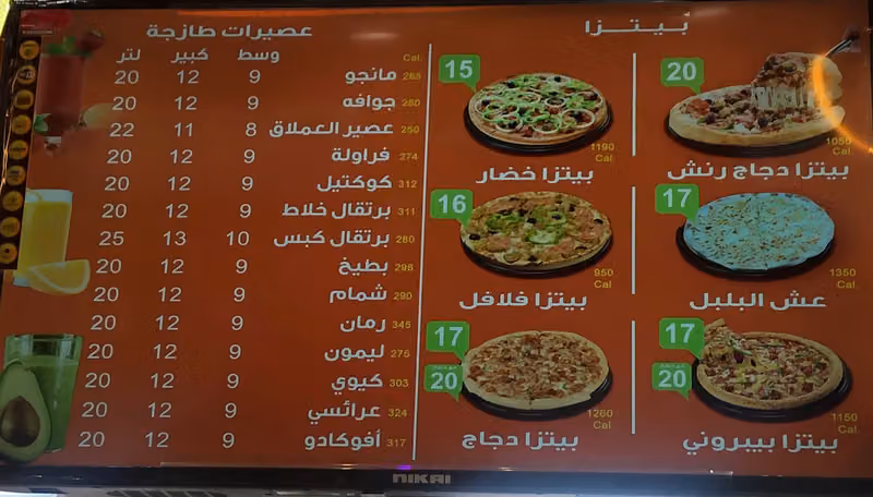 فلافل العملاق