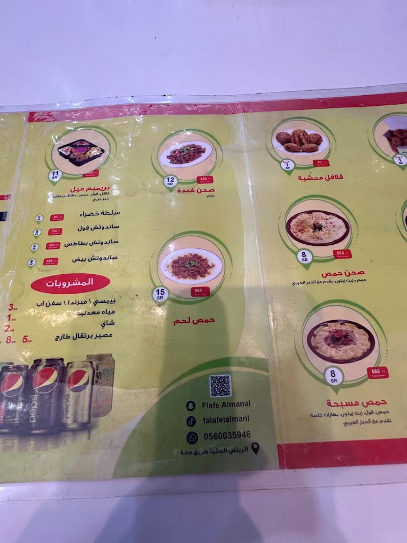فلافل المنال