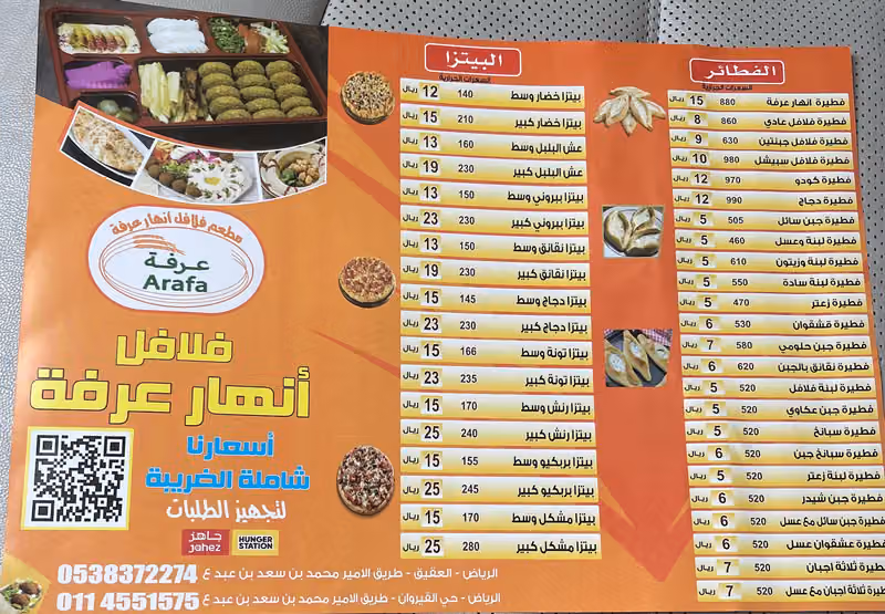 فلافل أنهار عرفة