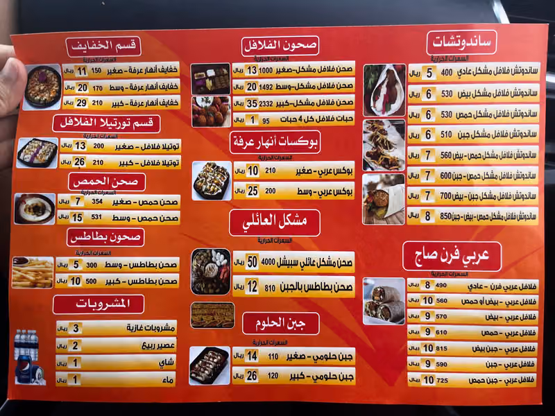 فلافل انهار عرفة الملقا