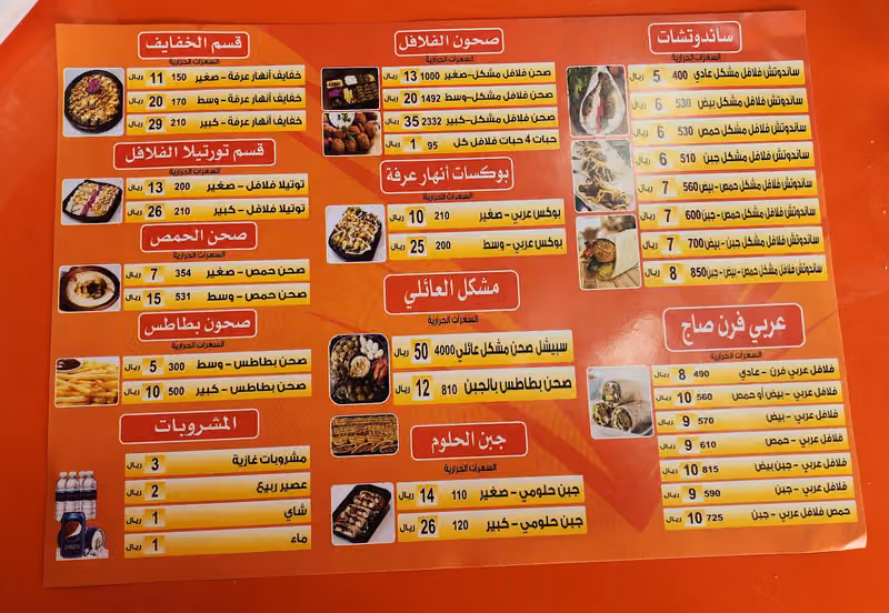 فلافل انهار عرفة حي النخيل