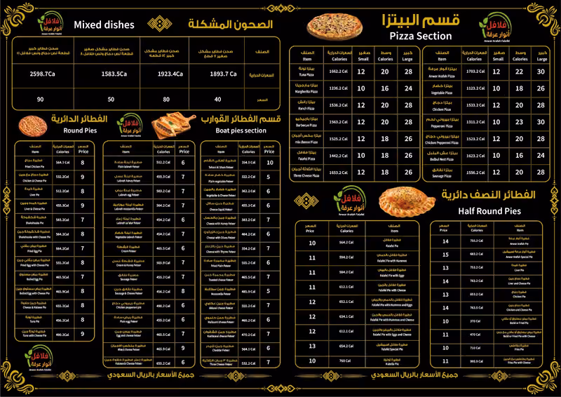 فلافل أنوار عرفة