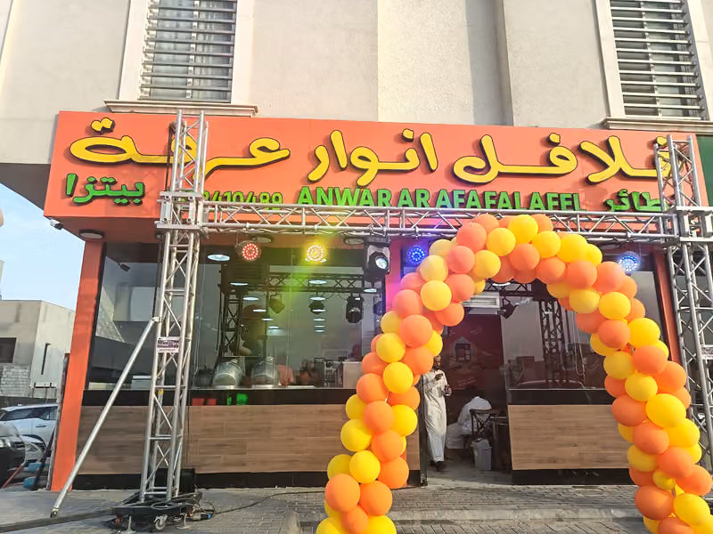 فلافل أنوار عرفة