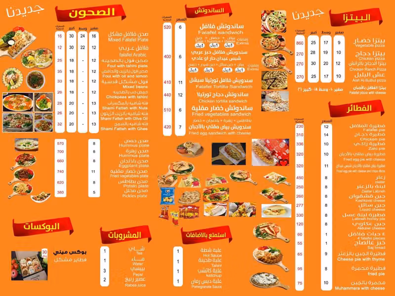 فلافل اشي زاكي Ashi Zaki