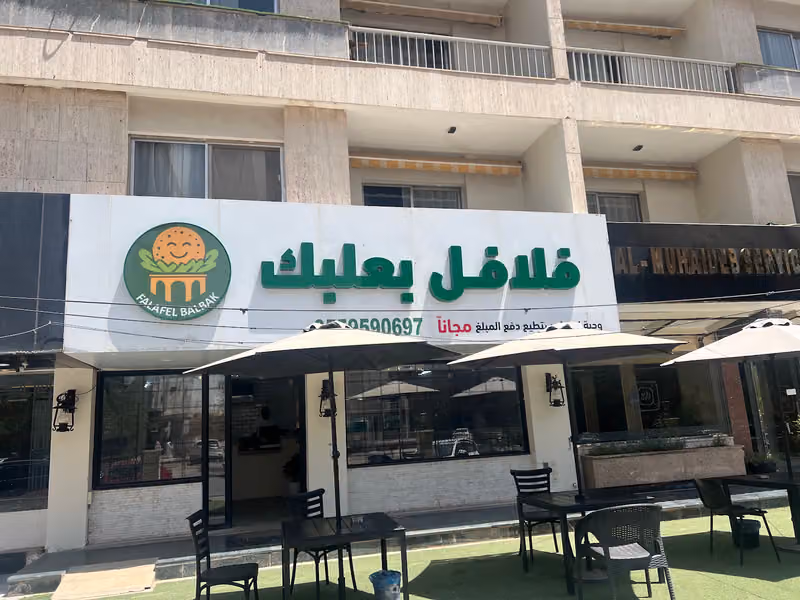 فلافل بعلبك