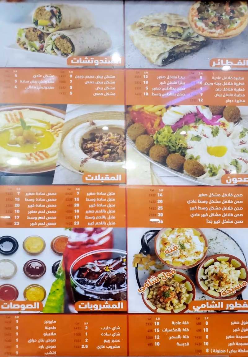 فلافل بنان