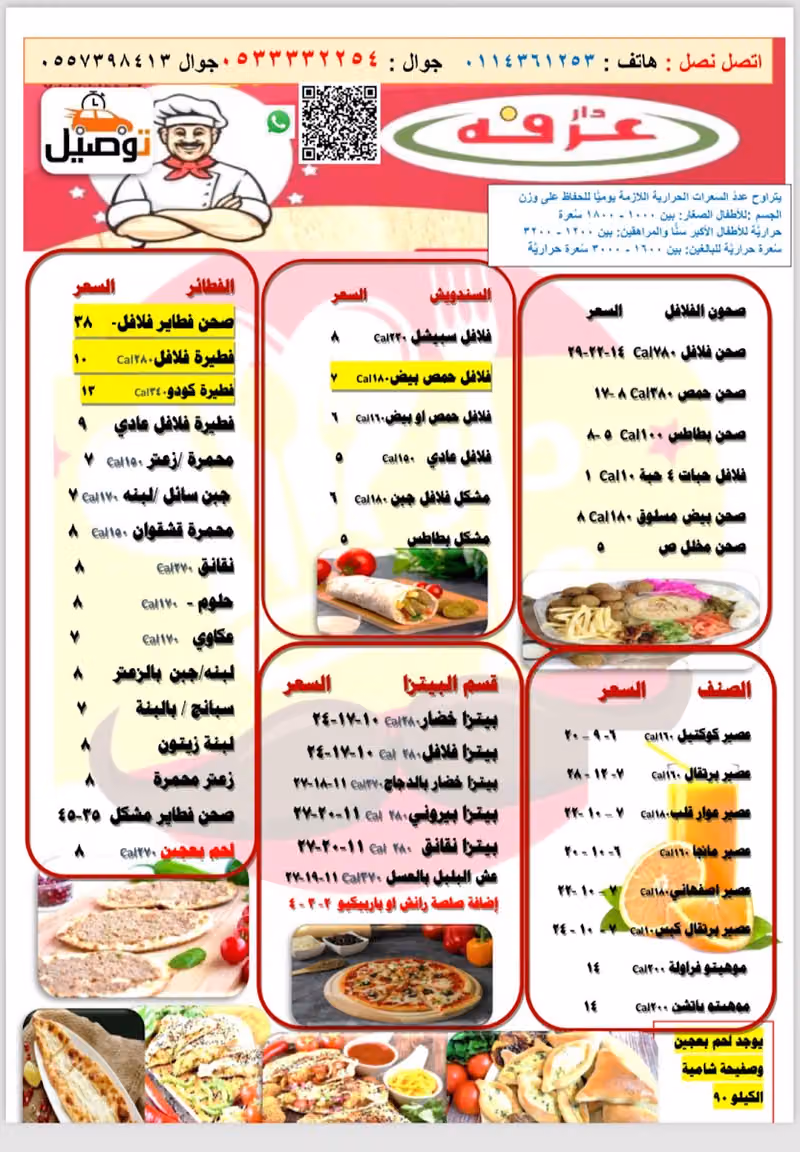 فلافل دار عرفة