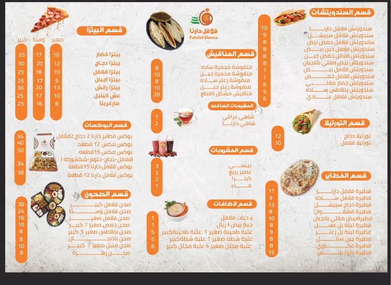 فلافل دارنا