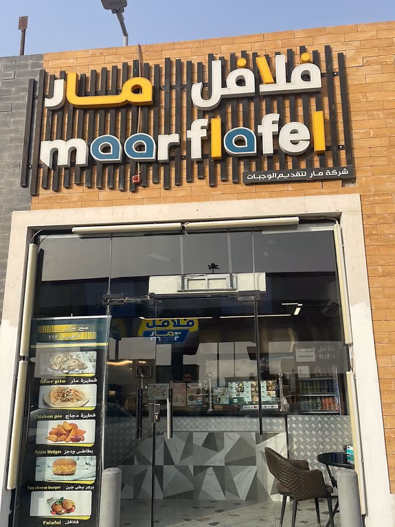 فلافل مار