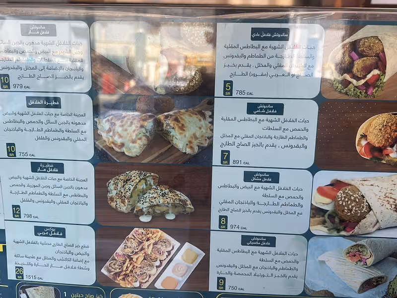 فلافل مار
