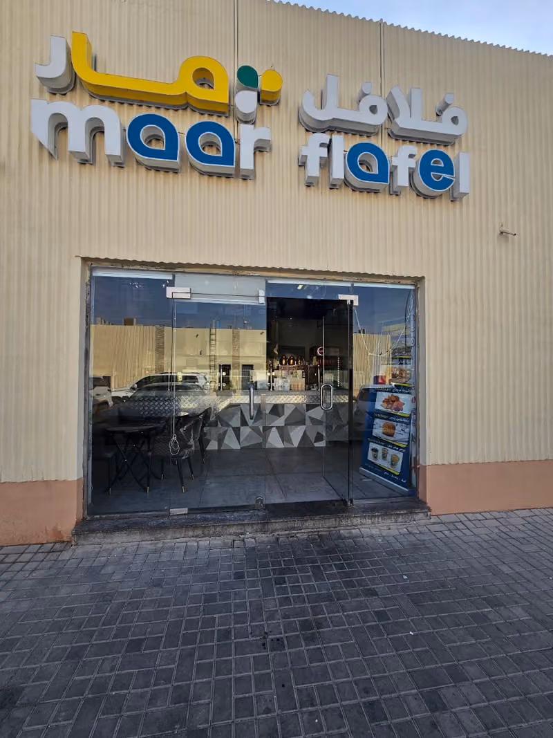 فلافل مار