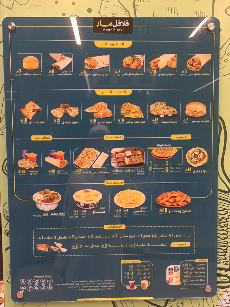 فلافل مار