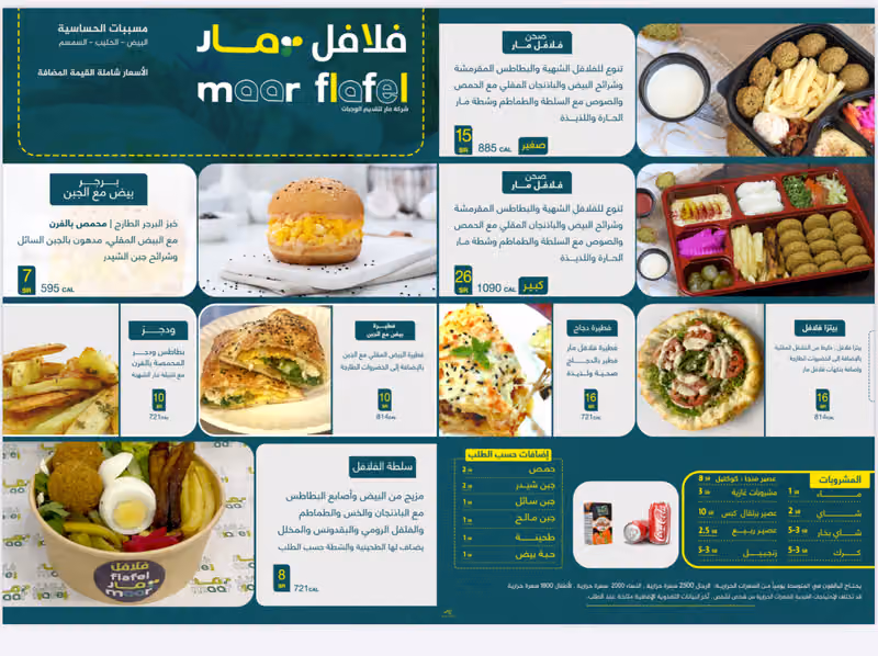 فلافل مار