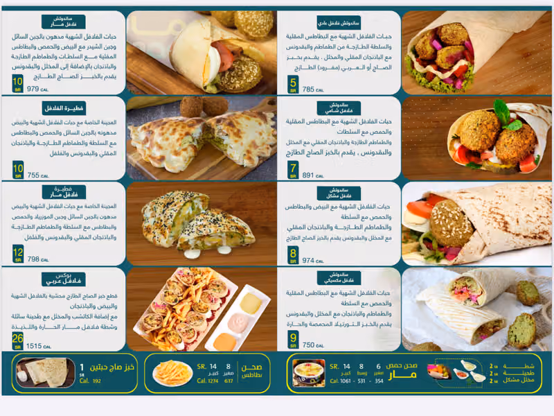 فلافل مار