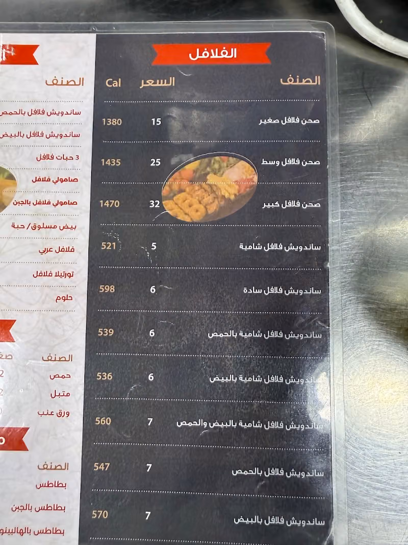 فلافل ميدان الشام