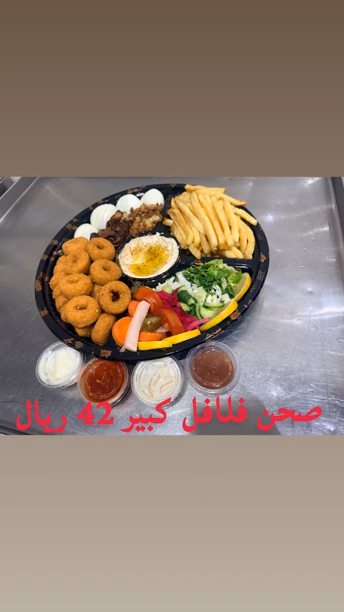 فلافل ناز ( فطيرة الفلافل الدمشقية سابقا)