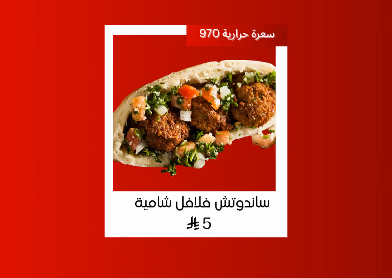 فلافل قنا