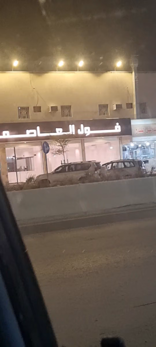 فلافل ركن عدنان