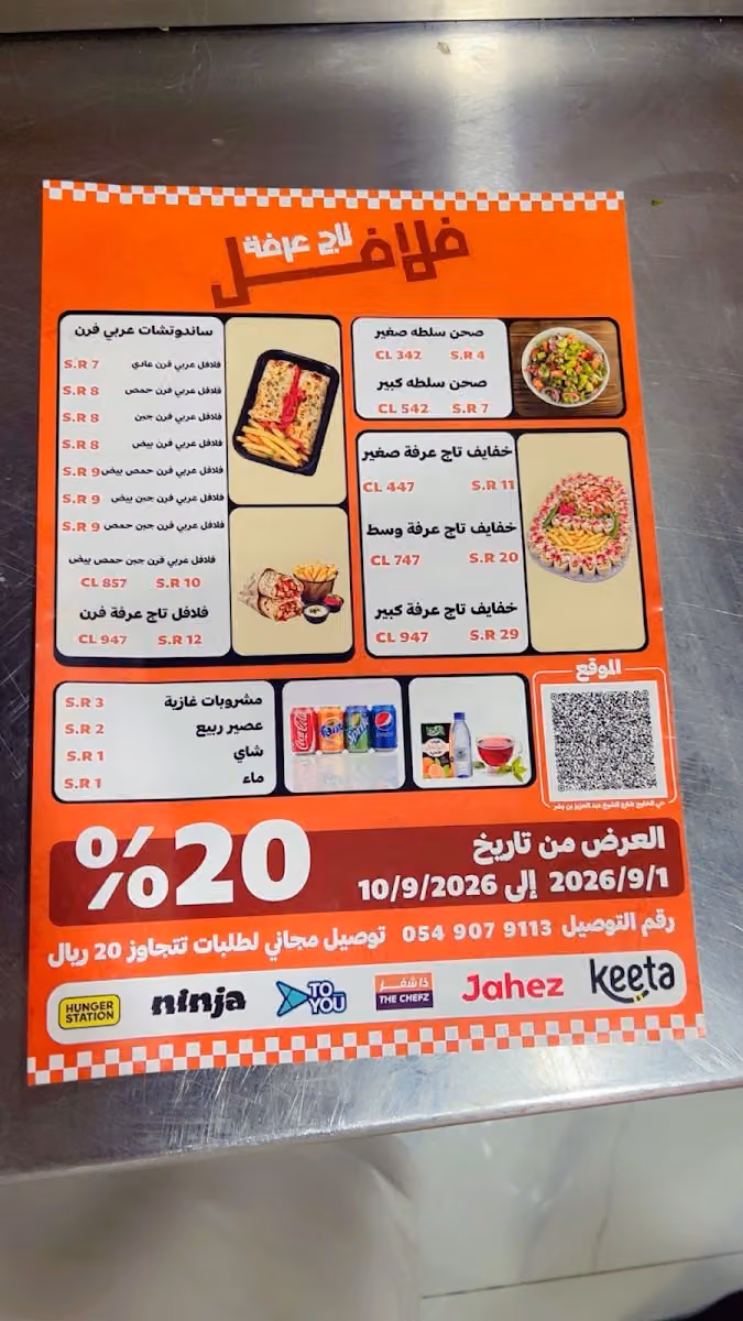 فلافل تاج عرفه