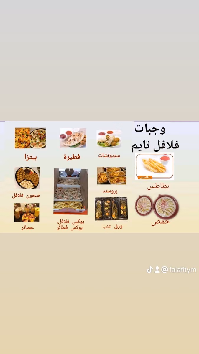فلافل تايم عكاظ - Falafel Time