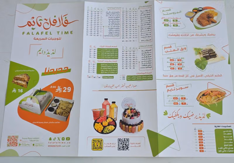 فلافل تايم العوالي - Falafel Time