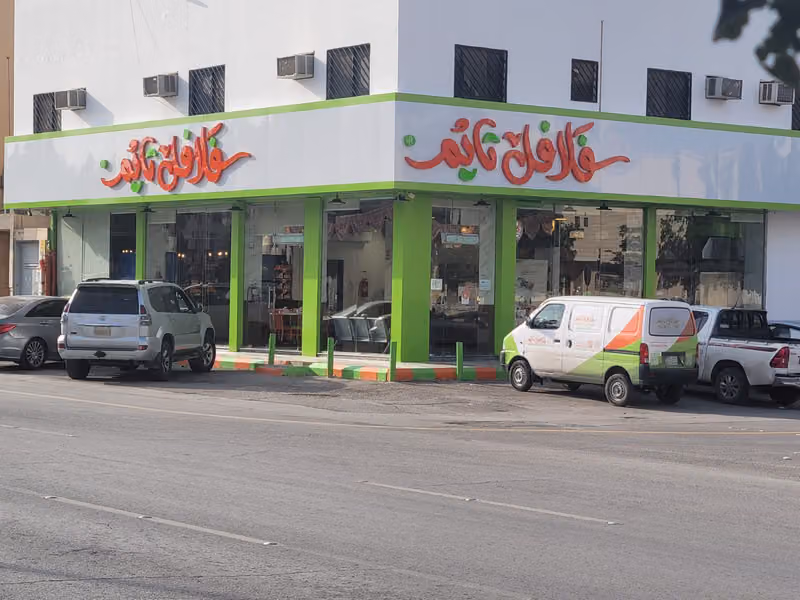 فلافل تايم بلال - Falafel Time