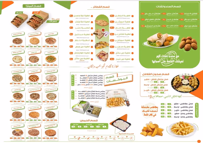 فلافل تايم بلال - Falafel Time