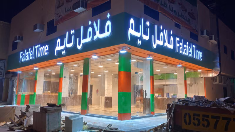 فلافل تايم بلال - Falafel Time