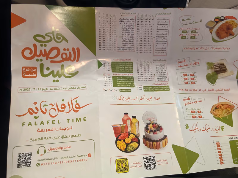 فلافل تايم طيبة- Falafel Time‏