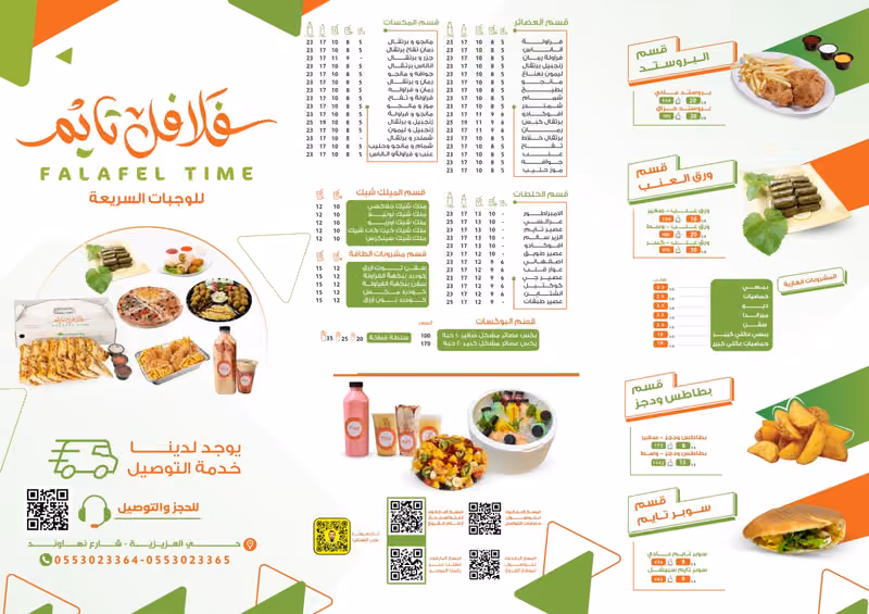 فلافل تايم