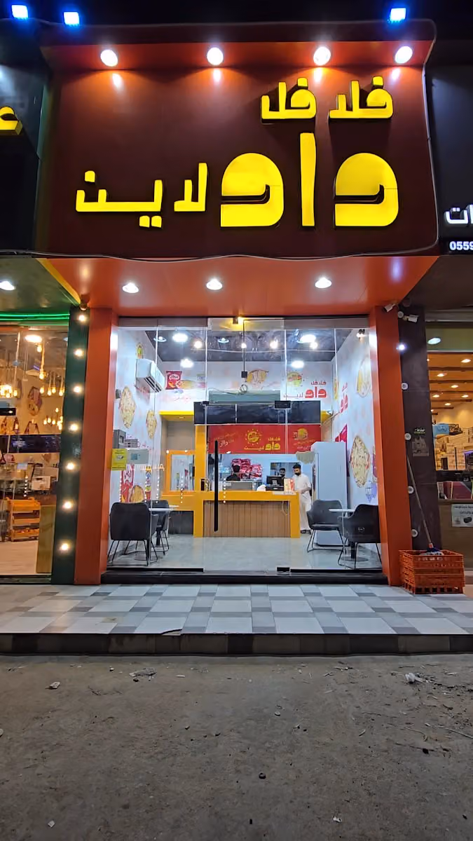 فلافل واو لاين