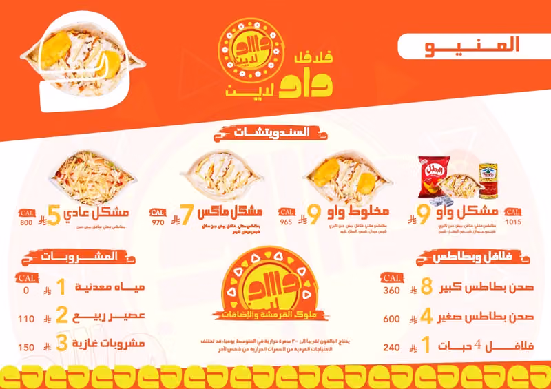 فلافل واو لاين