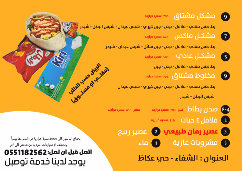 فلافل واو لاين