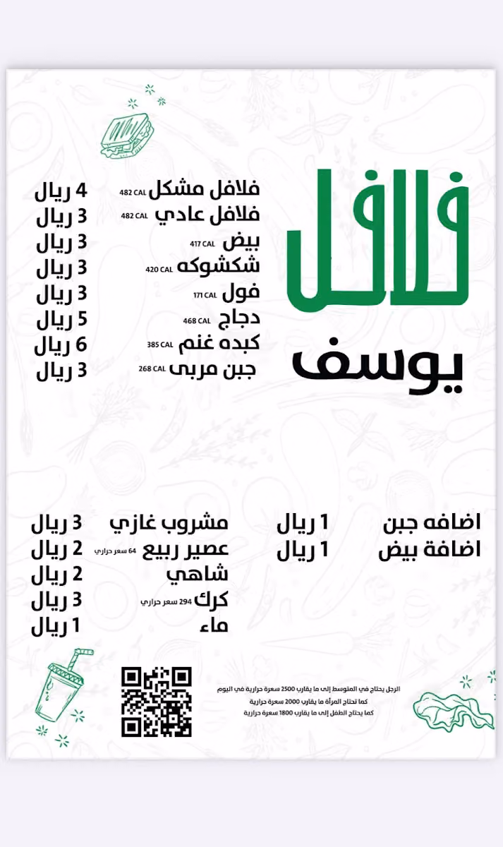 فلافل يوسف