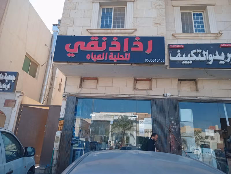 فلاتر التحليه المنزليه