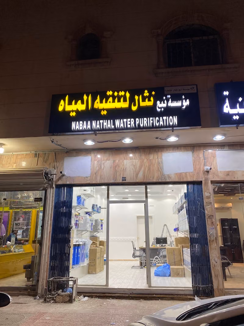 فلاتر تحليه المياه جوهره كيان
