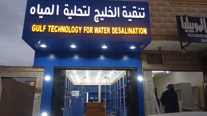 فلاتر تنقية الخليج لتحلية المياه