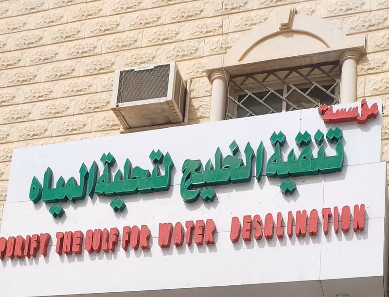 فلاتر تنقية الخليج لتحلية المياه
