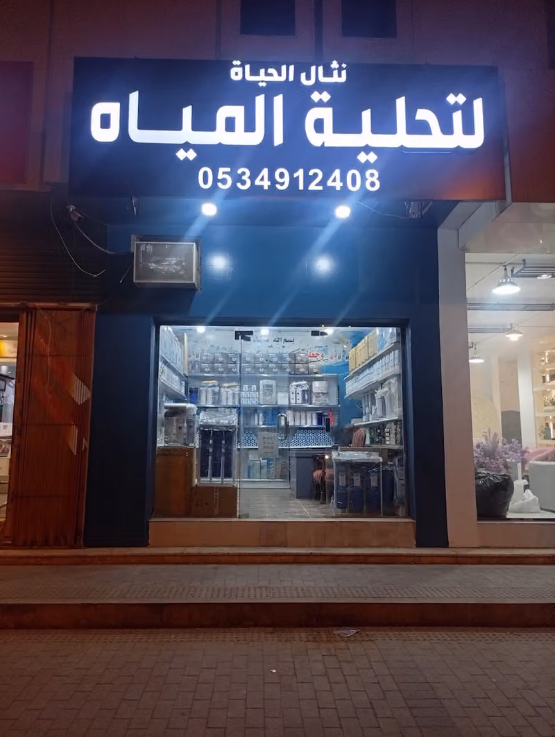 فلاتر و تحلية المياة