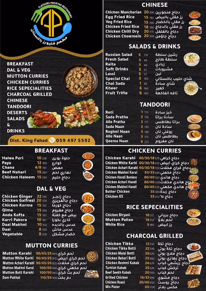 Flavours Pakistan restaurant مطعم فليورز باكستان