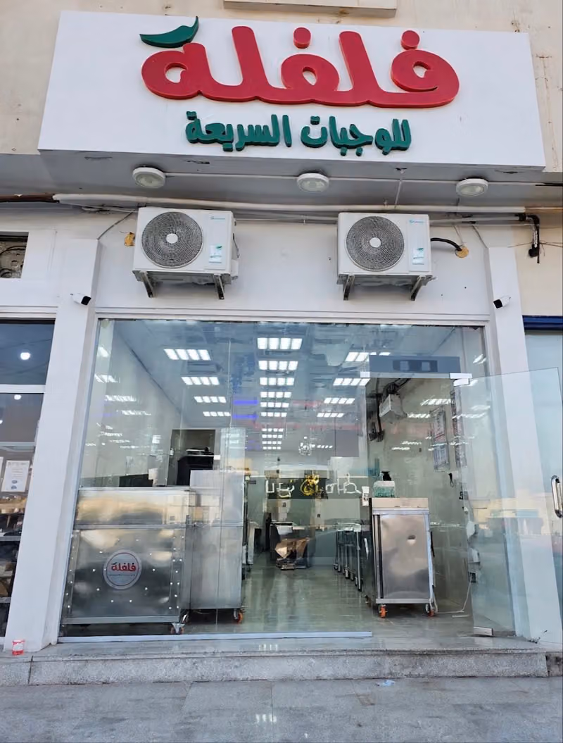 فلفله