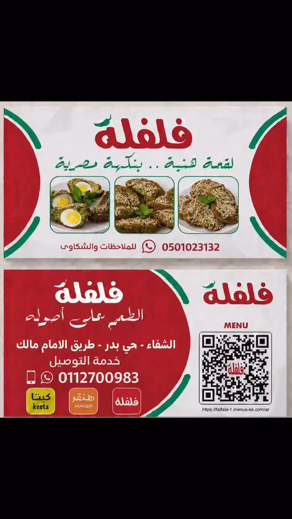 فلفله