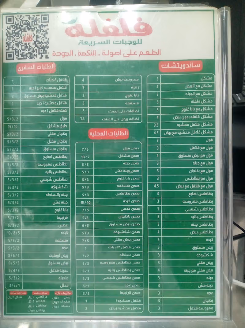فلفله