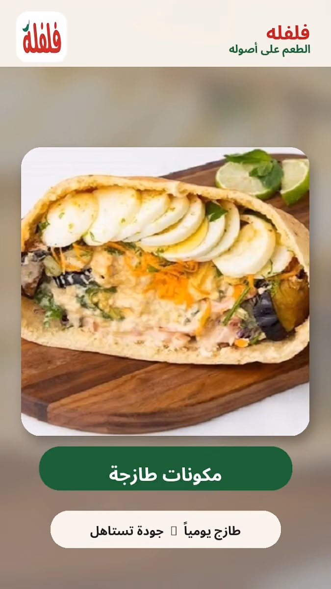 فلفله