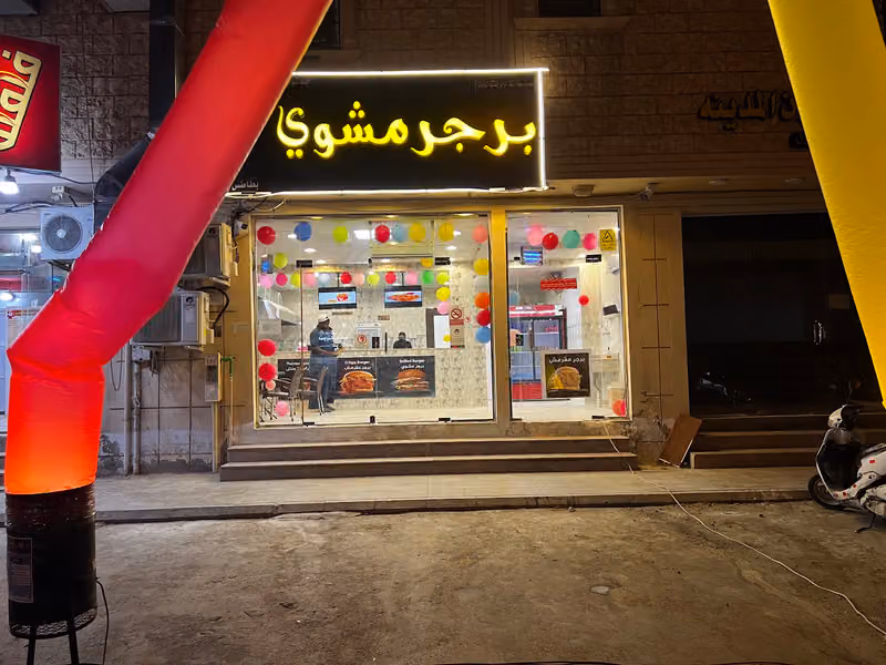 فلفلة الشروق