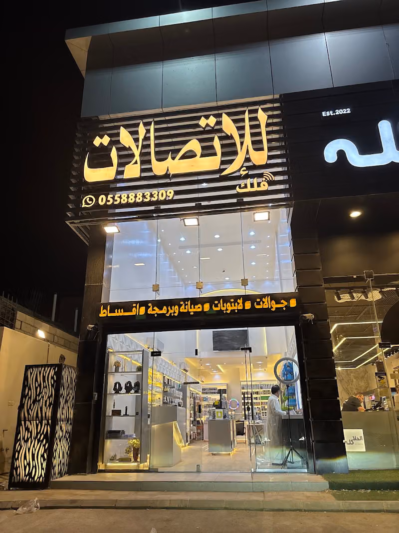 فلك للاتصالات