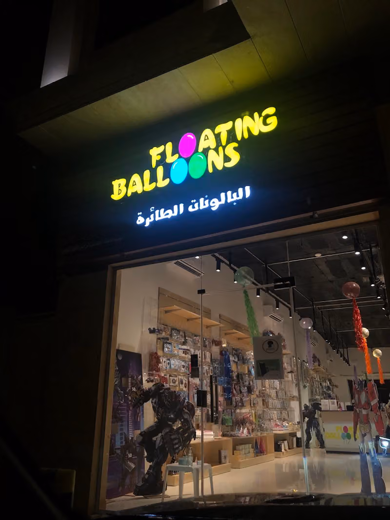 Floating balloons البالونات الطائرة