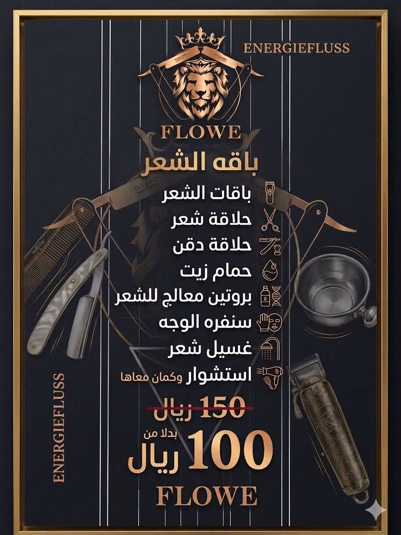 Flowe barber shop صالون فلوي للحلاقة الرجالية